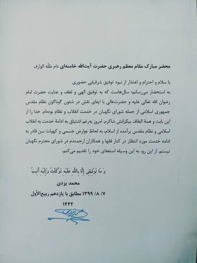 عضو جدید شورای نگهبان به دیدار آیت الله یزدی رفت