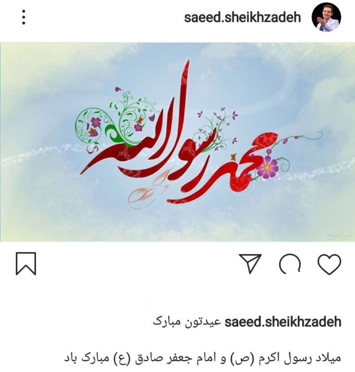 تبریک عید در صفحه هنرمندان