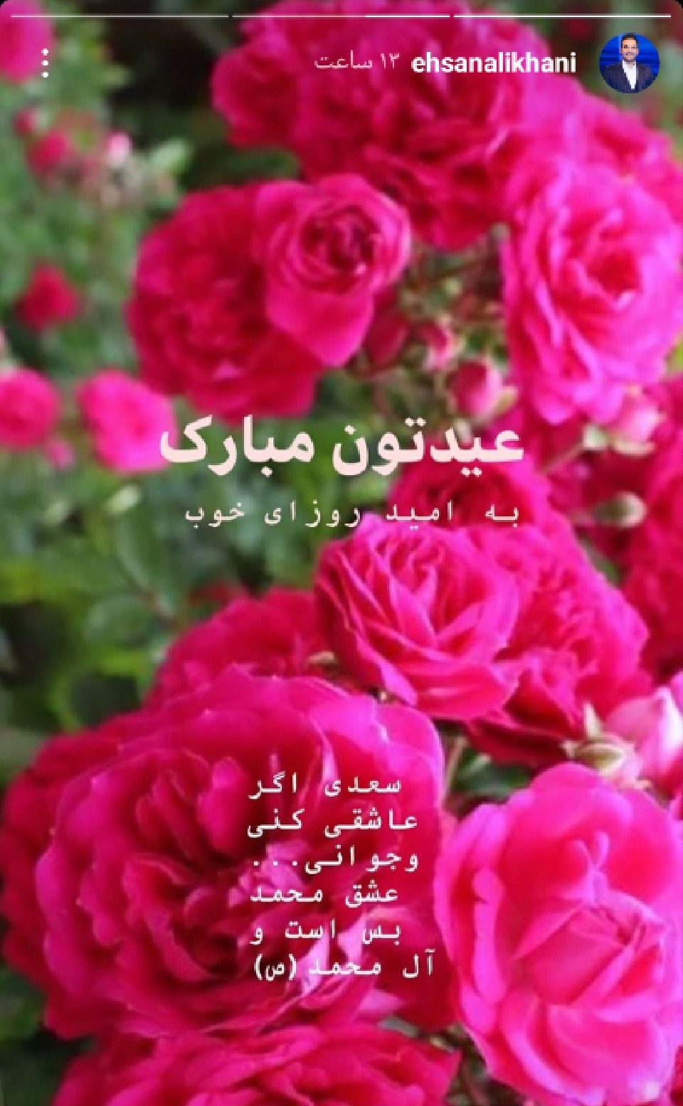 تبریک عید در صفحه هنرمندان