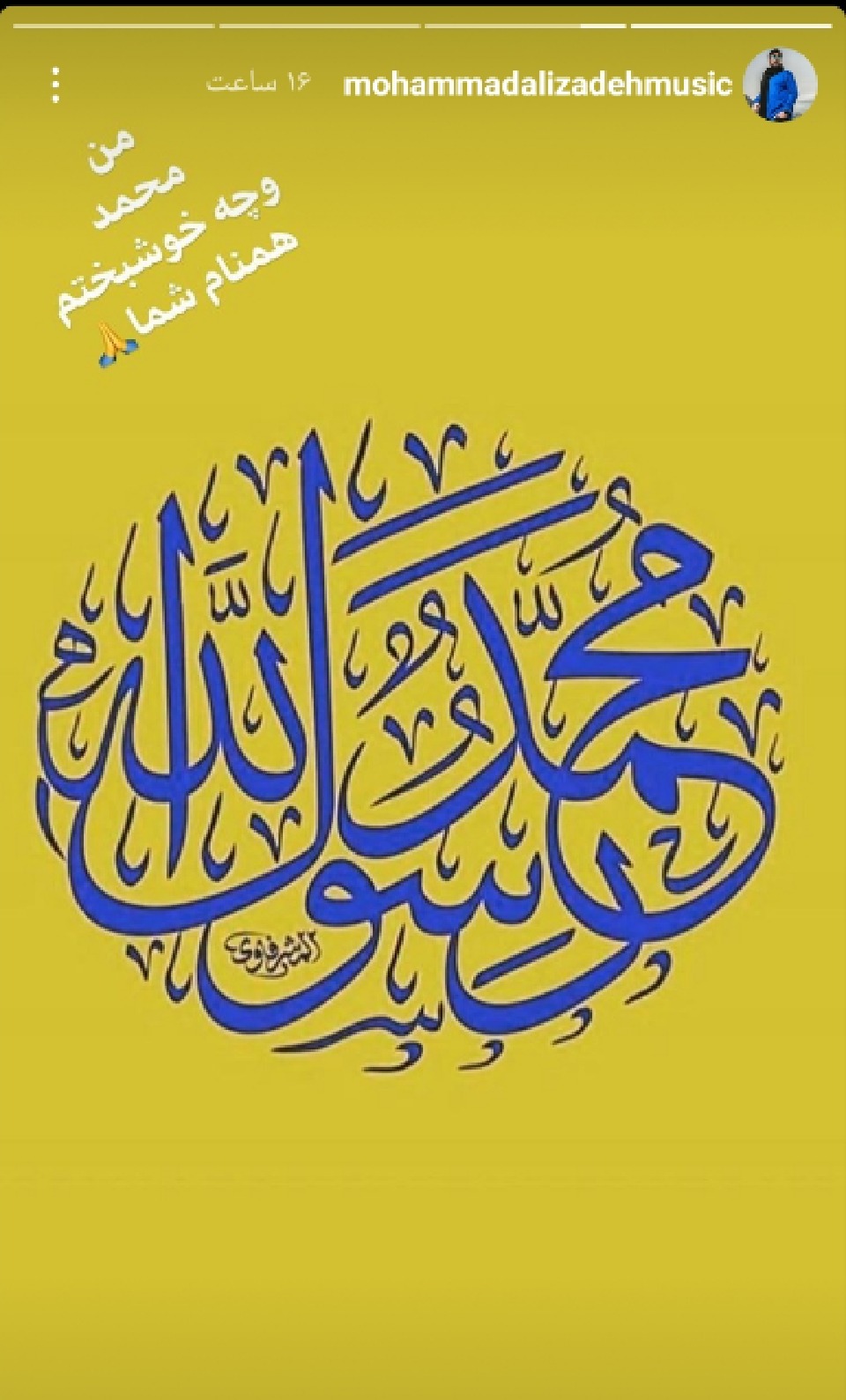 تبریک عید در صفحه هنرمندان
