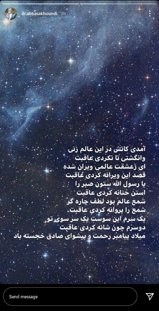 تبریک چهره&zwnj;های سیاسی به مناسبت ولادت پیامبر (ص) و امام جعفر صادق (ص)