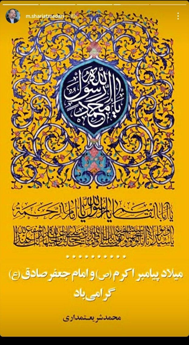 تبریک چهره&zwnj;های سیاسی به مناسبت ولادت پیامبر (ص) و امام جعفر صادق (ص)