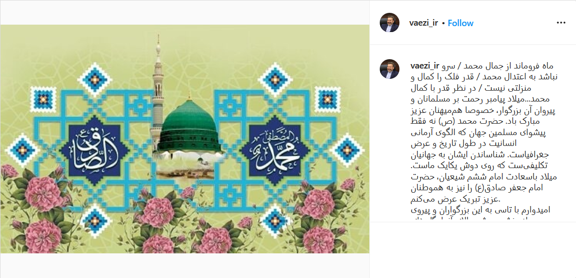 تبریک چهره&zwnj;های سیاسی به مناسبت ولادت پیامبر (ص) و امام جعفر صادق (ص)