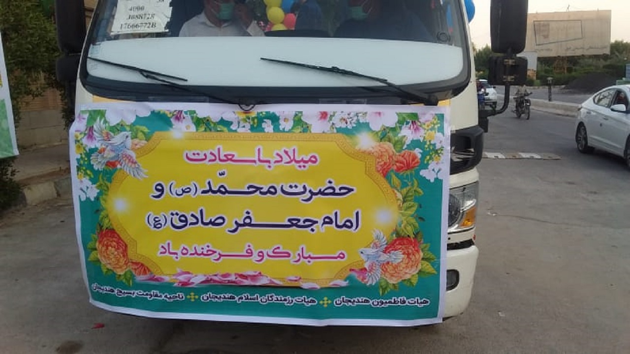 راه اندازی کاروان شادی در هندیجان به مناسبت میلاد پیامبر (ص) و امام صادق (ع)
