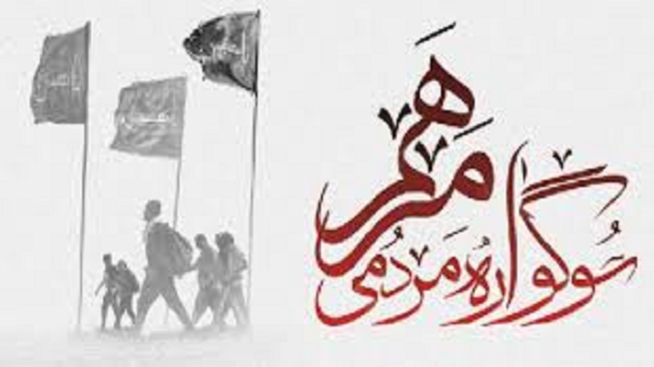 تجلیل از خادمان سوگواره مردمی مرهم در سمنان