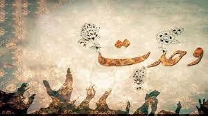 برگزاری همایش وحدت و بیداری اسلامی در سیریک