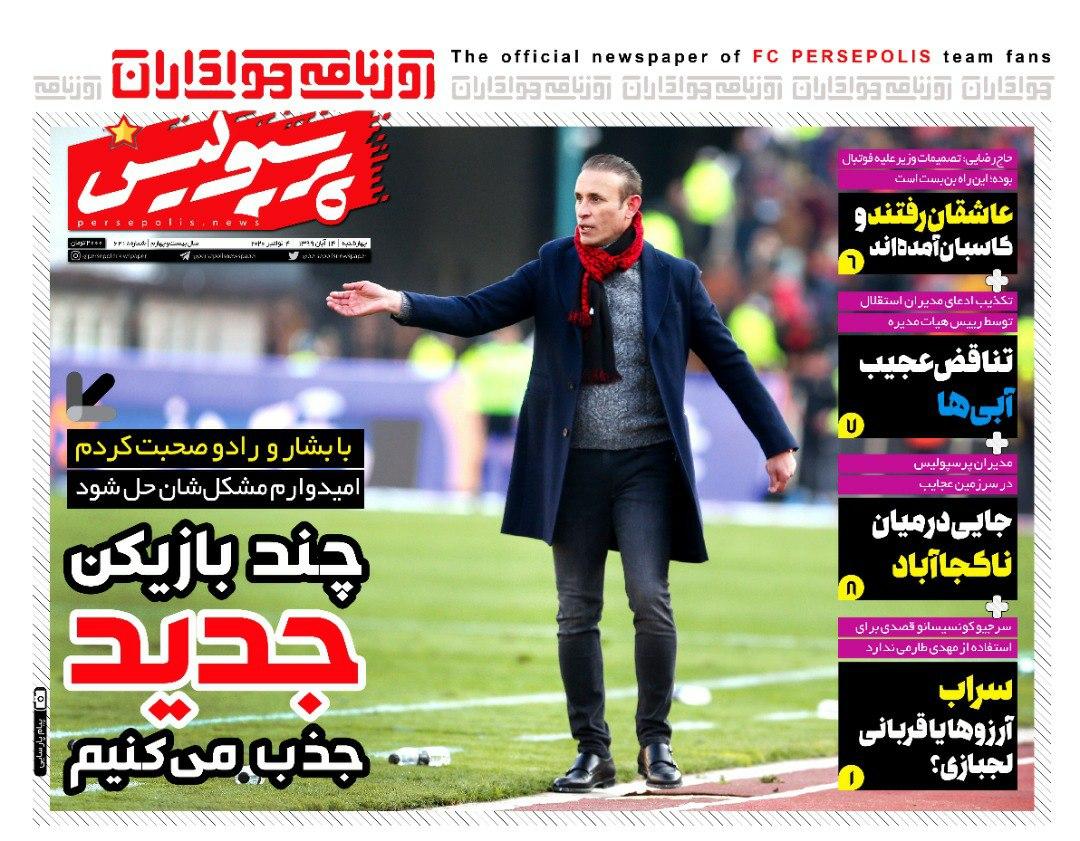 روزنامه های ورزشی