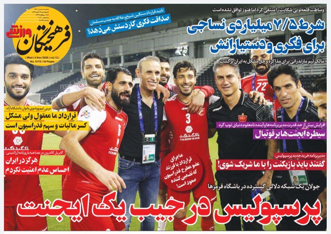 روزنامه های ورزشی