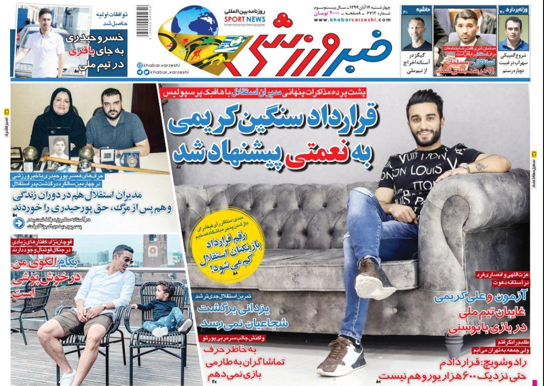 روزنامه های ورزشی