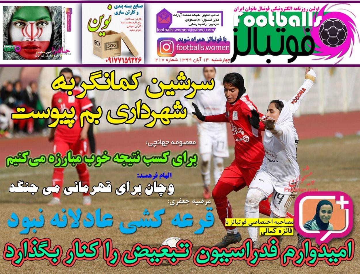 روزنامه های ورزشی