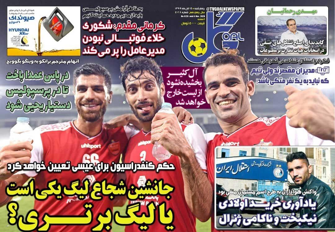 روزنامه های ورزشی