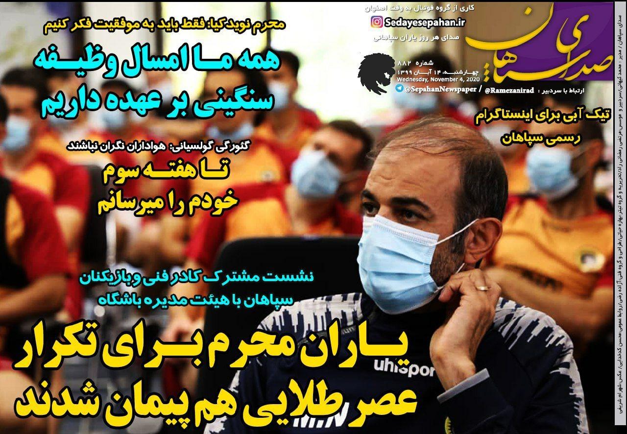 روزنامه های ورزشی