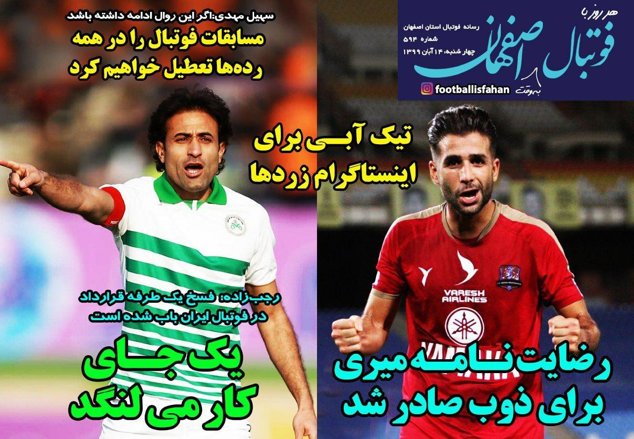 روزنامه های ورزشی