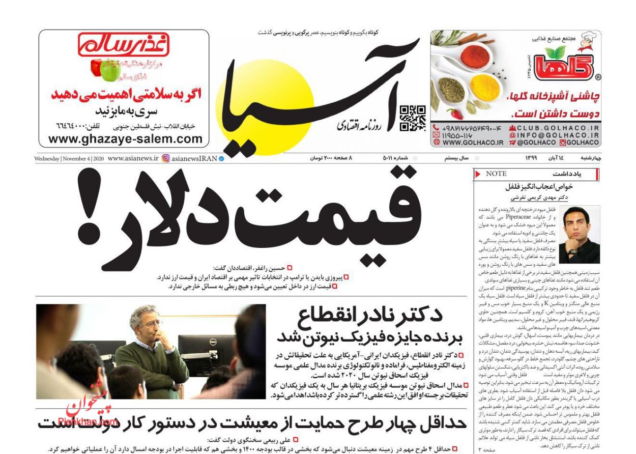 گرانی&zwnj;های اخیر توجیه ندارد/ نگرانی بانک مرکزی در مورد منشا ارز متقاضی/ ردپای حقوقی&zwnj;ها در ریزش بازار سرمایه
