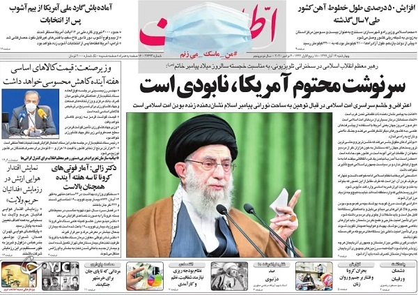 روزنامه های 14 آبان 99