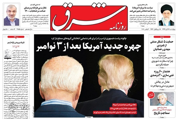 روزنامه های 14 آبان 99