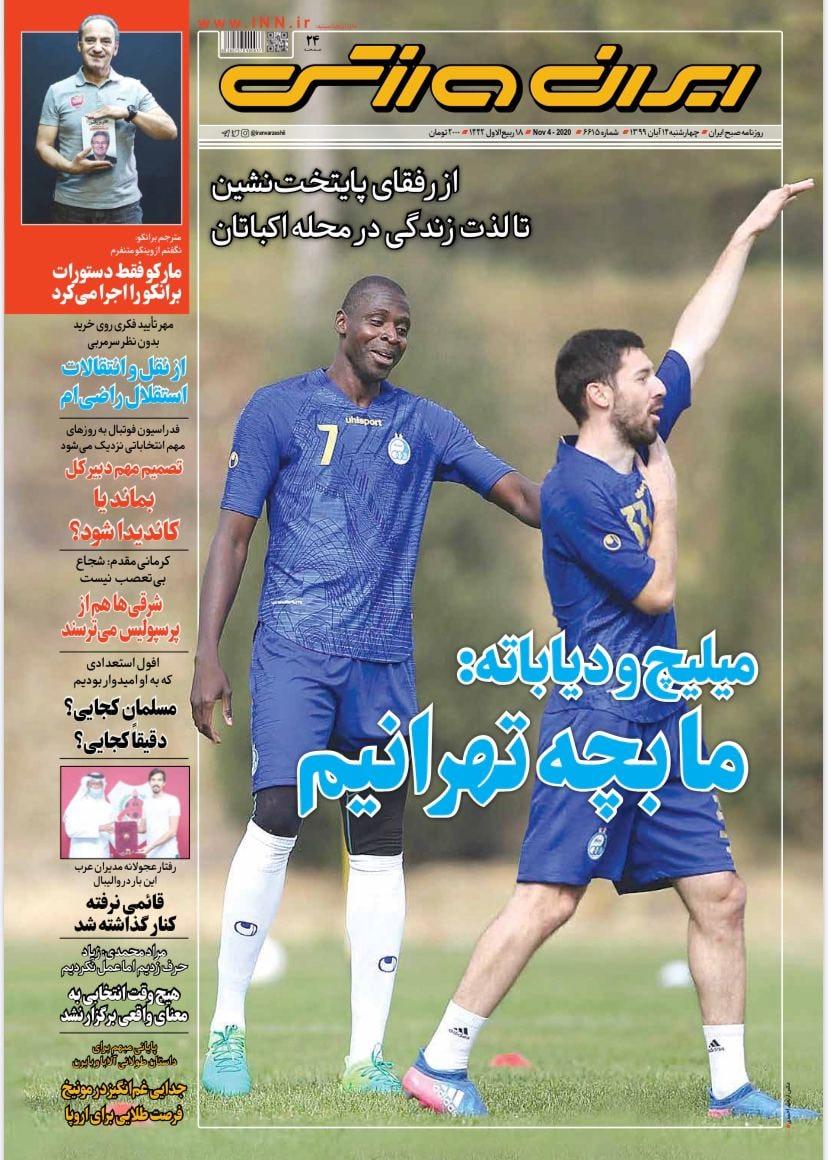 ایران ورزشی  - ۱۴ آبان