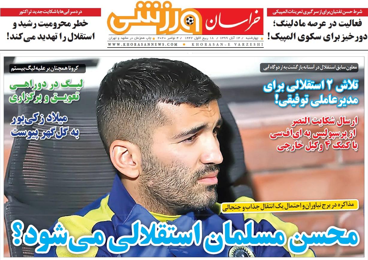 خراسان ورزشی  - ۱۴ آبان