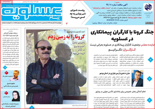 نیم صفحه نخست روزنامه&zwnj;های استانی؛