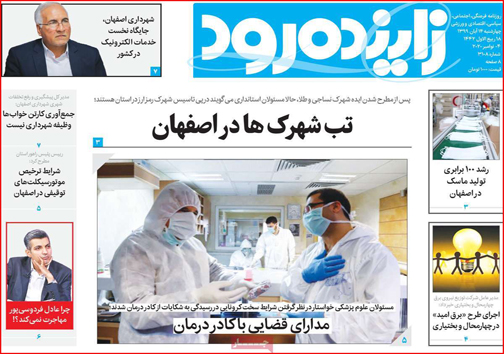 نیم صفحه نخست روزنامه&zwnj;های استانی؛