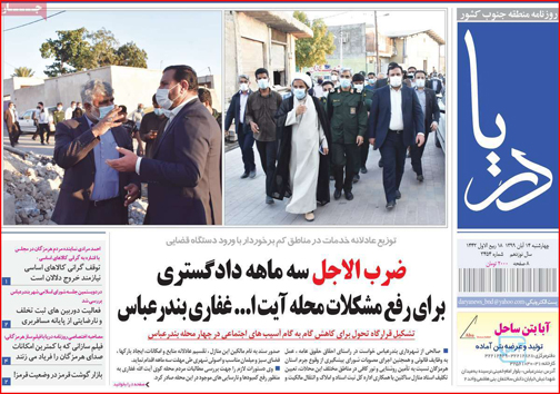 نیم صفحه نخست روزنامه&zwnj;های استانی؛