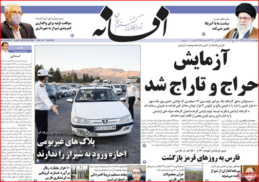 نیم صفحه نخست روزنامه&zwnj;های استانی؛