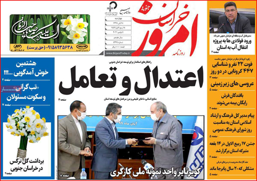 نیم صفحه نخست روزنامه&zwnj;های استانی؛