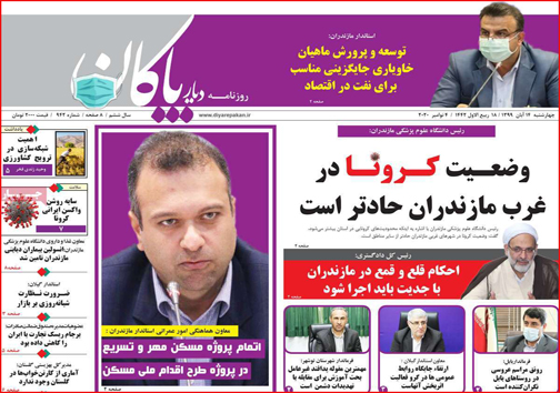 نیم صفحه نخست روزنامه&zwnj;های استانی؛