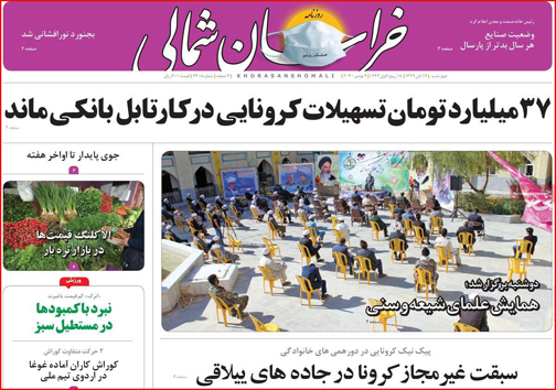 نیم صفحه نخست روزنامه&zwnj;های استانی؛