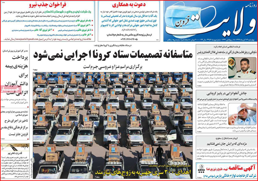 نیم صفحه نخست روزنامه&zwnj;های استانی؛