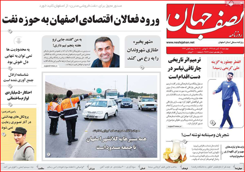 نیم صفحه نخست روزنامه&zwnj;های استانی؛