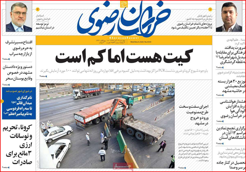نیم صفحه نخست روزنامه&zwnj;های استانی؛