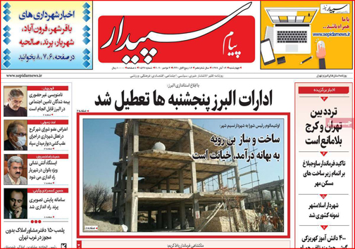 نیم صفحه نخست روزنامه&zwnj;های استانی؛