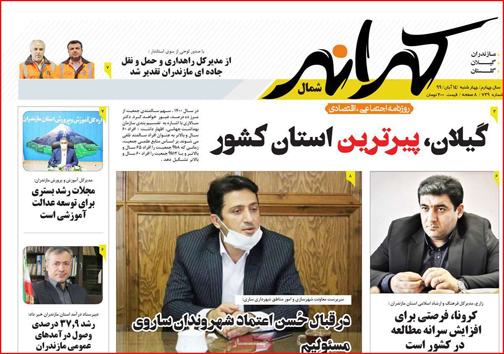 نیم صفحه نخست روزنامه&zwnj;های استانی؛