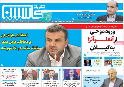 نیم صفحه نخست روزنامه&zwnj;های استانی؛