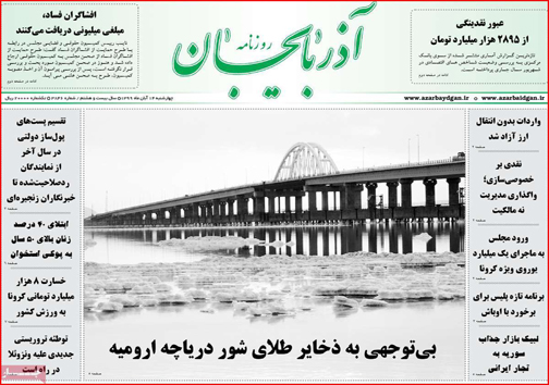 نیم صفحه نخست روزنامه&zwnj;های استانی؛