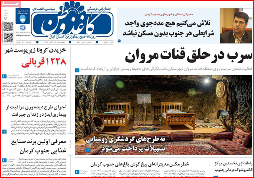نیم صفحه نخست روزنامه&zwnj;های استانی؛