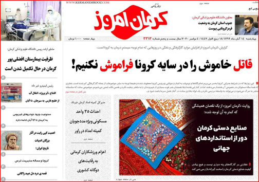 نیم صفحه نخست روزنامه&zwnj;های استانی؛