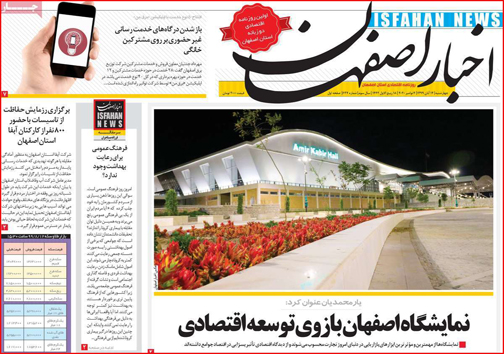 نیم صفحه نخست روزنامه&zwnj;های استانی؛