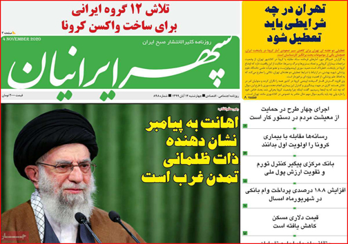 نیم صفحه نخست روزنامه&zwnj;های استانی؛