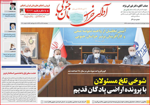 نیم صفحه نخست روزنامه&zwnj;های استانی؛