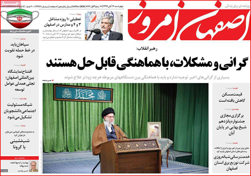 نیم صفحه نخست روزنامه&zwnj;های استانی؛