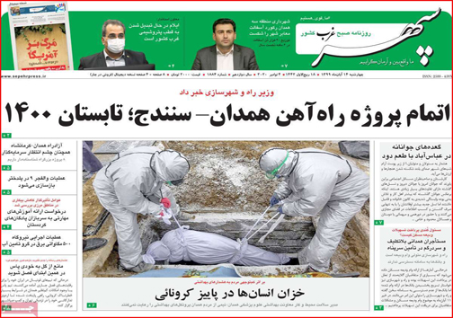 نیم صفحه نخست روزنامه&zwnj;های استانی؛