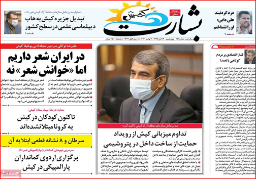 نیم صفحه نخست روزنامه&zwnj;های استانی؛