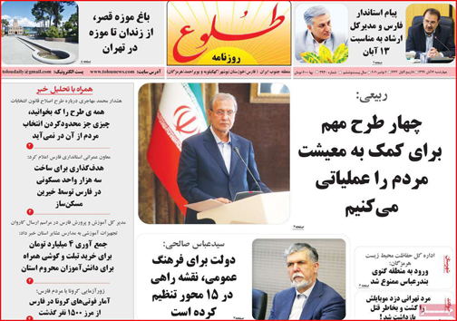 نیم صفحه نخست روزنامه&zwnj;های استانی؛