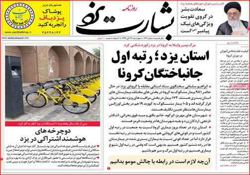 نیم صفحه نخست روزنامه&zwnj;های استانی؛