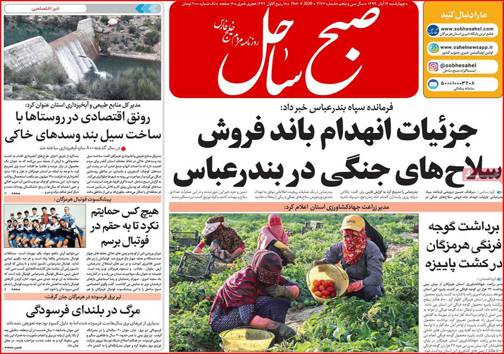 نیم صفحه نخست روزنامه&zwnj;های استانی؛