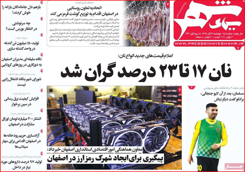 نیم صفحه نخست روزنامه&zwnj;های استانی؛