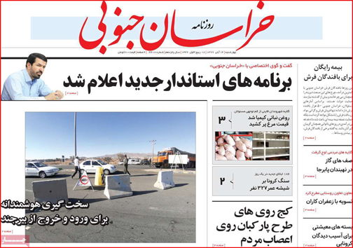 نیم صفحه نخست روزنامه&zwnj;های استانی؛