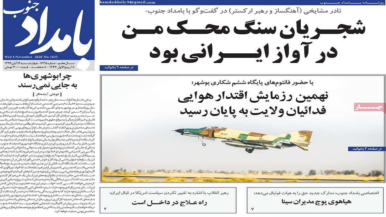 صفحه نخست روزنامه&zwnj;های بوشهر در ۱۴ آبان ۹۹